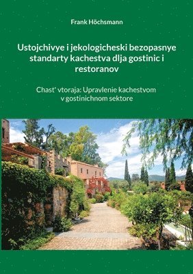 Ustojchivye i jekologicheski bezopasnye standarty kachestva dlja gostinic i restoranov 1