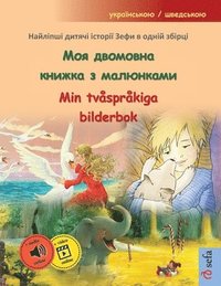 bokomslag &#1052;&#1086;&#1103; &#1076;&#1074;&#1086;&#1084;&#1086;&#1074;&#1085;&#1072; &#1082;&#1085;&#1080;&#1078;&#1082;&#1072; &#1079; &#1084;&#1072;&#1083