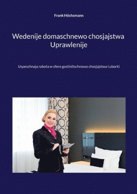 Wedenije domaschnewo chosjajstwa Uprawlenije