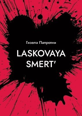 Laskovaya smert' 1