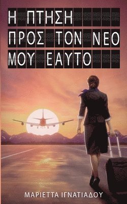 bokomslag flight into my new self