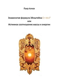 bokomslag Einsteins berühmte Formel E = m-c2 (Russisch)