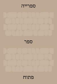 bokomslag Library: An Open Book (Hebrew Edition)