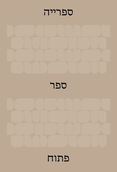 bokomslag Library: An Open Book (Hebrew Edition)