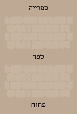 bokomslag The Library: An Open Book (Hebrew Edition)