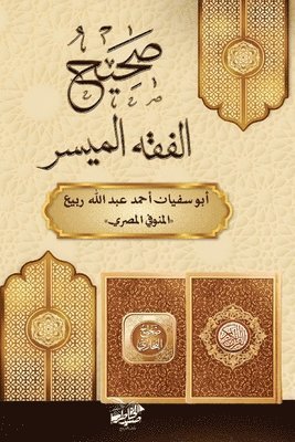 أبو سفيان أحمد, &#1571;&#1 &#1571;&#1581;&#1605;&#1583; - صحيح الفقه الميسر, Häftad