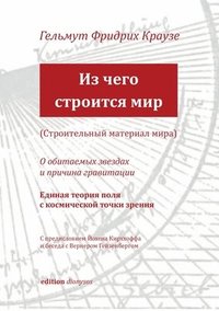 bokomslag Der Baustoff der Welt (russische Ausgabe)