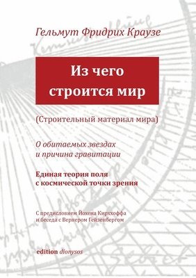 bokomslag Der Baustoff der Welt (russische Ausgabe)