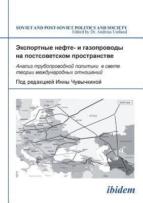 Eksportnye nefte- i gazoprovody na postsovetskom prostranstve. Analiz truboprovodnoi politiki v svete teorii mezhdunarodnykh otnoshenii 1