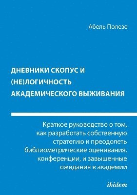Abel Polese - Dnevniki Skopus i (ne)logichnost' akademicheskogo vyzhivaniya, Häftad