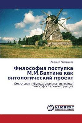 Filosofiya Postupka M.M.Bakhtina Kak Ontologicheskiy Proekt 1