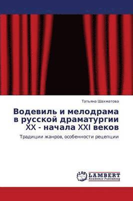 Vodevil' I Melodrama V Russkoy Dramaturgii XX - Nachala XXI Vekov 1