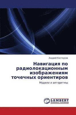 Navigatsiya Po Radiolokatsionnym Izobrazheniyam Tochechnykh Orientirov 1