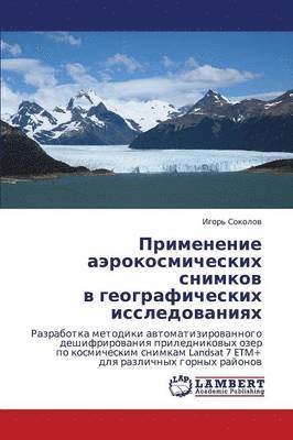 Primenenie Aerokosmicheskikh Snimkov V Geograficheskikh Issledovaniyakh 1