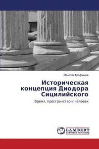 bokomslag Istoricheskaya Kontseptsiya Diodora Sitsiliyskogo