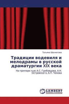 Traditsii Vodevilya I Melodramy V Russkoy Dramaturgii XIX Veka 1