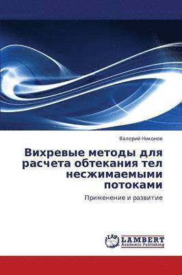 Vikhrevye Metody Dlya Rascheta Obtekaniya Tel Neszhimaemymi Potokami 1