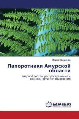 Paporotniki Amurskoy Oblasti 1