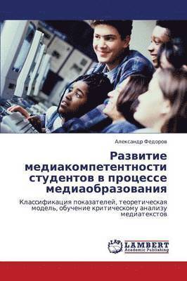 Razvitie Mediakompetentnosti Studentov V Protsesse Mediaobrazovaniya 1