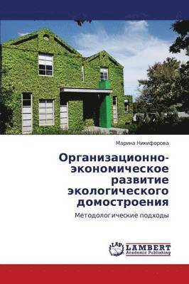 bokomslag Organizatsionno-Ekonomicheskoe Razvitie Ekologicheskogo Domostroeniya