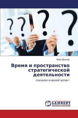 bokomslag Vremya I Prostranstvo Strategicheskoy Deyatel'nosti