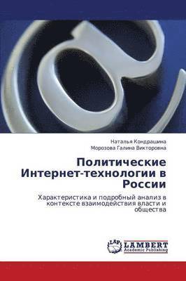 Politicheskie Internet-Tekhnologii V Rossii 1