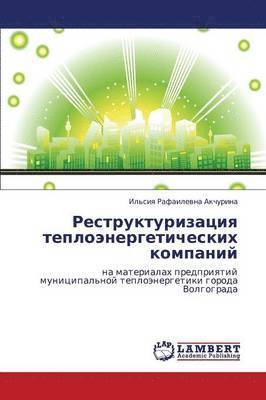 Restrukturizatsiya Teploenergeticheskikh Kompaniy 1