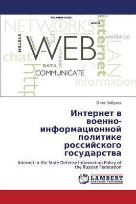 Internet V Voenno-Informatsionnoy Politike Rossiyskogo Gosudarstva 1