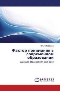 bokomslag Faktor Ponimaniya V Sovremennom Obrazovanii