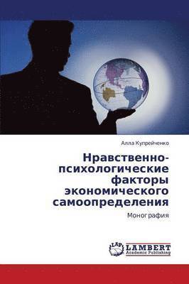 bokomslag Nravstvenno-Psikhologicheskie Faktory Ekonomicheskogo Samoopredeleniya