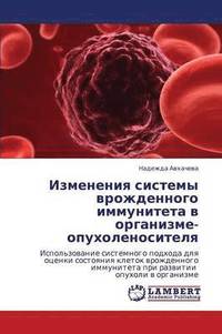 bokomslag Izmeneniya Sistemy Vrozhdennogo Immuniteta V Organizme-Opukholenositelya