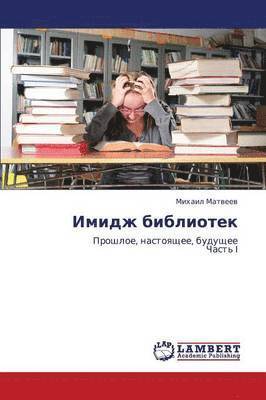 Imidzh Bibliotek 1