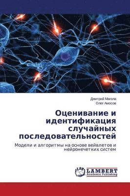bokomslag Otsenivanie I Identifikatsiya Sluchaynykh Posledovatel'nostey