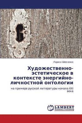 Khudozhestvenno-Esteticheskoe V Kontekste Energiyno-Lichnostnoy Ontologii 1