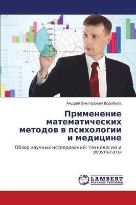 Primenenie Matematicheskikh Metodov V Psikhologii I Meditsine 1