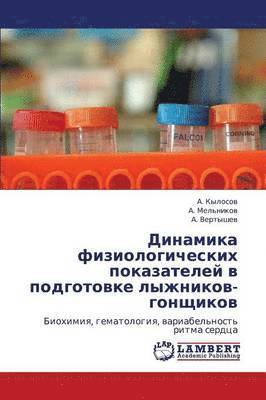 Dinamika Fiziologicheskikh Pokazateley V Podgotovke Lyzhnikov-Gonshchikov 1