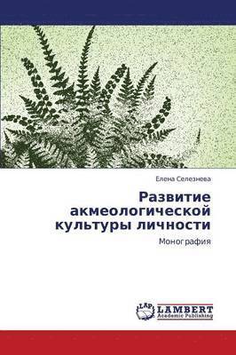 Razvitie Akmeologicheskoy Kul'tury Lichnosti 1