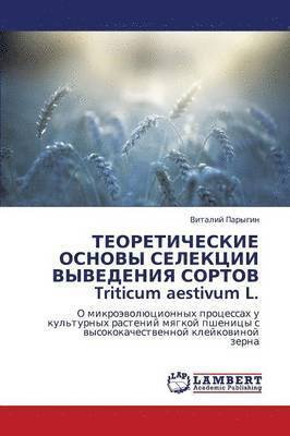 Teoreticheskie Osnovy Selektsii Vyvedeniya Sortov Triticum Aestivum L. 1