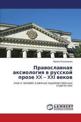 Pravoslavnaya Aksiologiya V Russkoy Proze XX - XXI Vekov 1