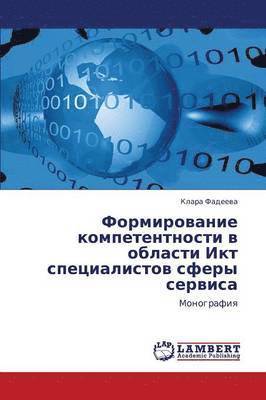 Formirovanie Kompetentnosti V Oblasti Ikt Spetsialistov Sfery Servisa 1