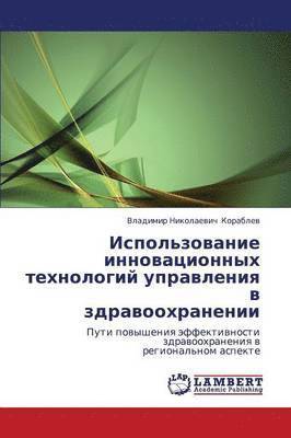 Ispol'zovanie Innovatsionnykh Tekhnologiy Upravleniya V Zdravookhranenii 1