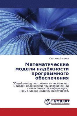 bokomslag Matematicheskie Modeli Nadyezhnosti Programmnogo Obespecheniya