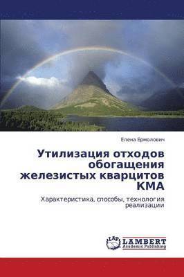 bokomslag Utilizatsiya Otkhodov Obogashcheniya Zhelezistykh Kvartsitov Kma