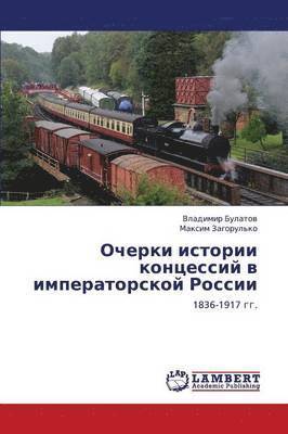 Ocherki Istorii Kontsessiy V Imperatorskoy Rossii 1