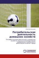 bokomslag Potrebitel'skaq deqtel'nost' domashnih hozqjstw