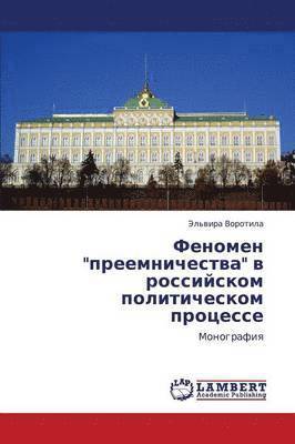 Fenomen Preemnichestva V Rossiyskom Politicheskom Protsesse 1