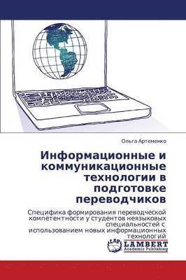 Informatsionnye I Kommunikatsionnye Tekhnologii V Podgotovke Perevodchikov 1