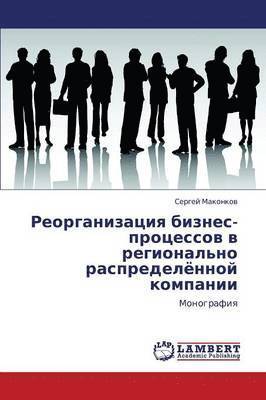 Reorganizatsiya Biznes-Protsessov V Regional'no Raspredelyennoy Kompanii 1