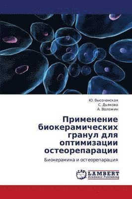 Primenenie Biokeramicheskikh Granul Dlya Optimizatsii Osteoreparatsii 1