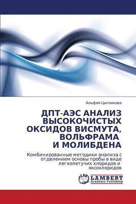 bokomslag DPT-AES Analiz Vysokochistykh Oksidov Vismuta, Vol'frama I Molibdena